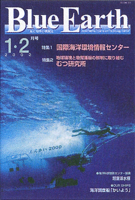 BlueEarth 2002N1E2